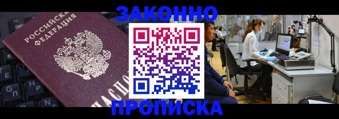 временная регистрация в Кандалакше